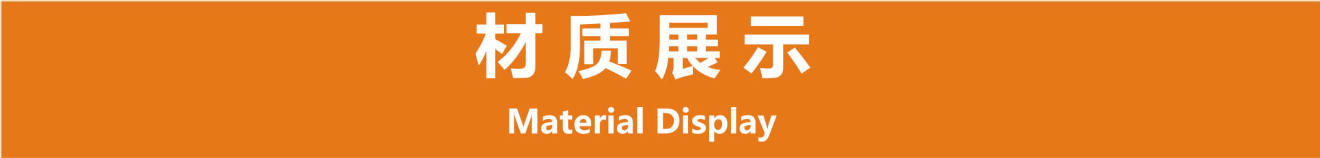 材质展示