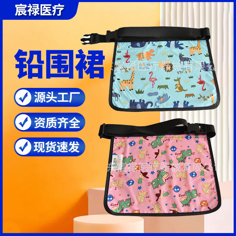 【宸禄】工厂定 制批发儿童款防护三角巾/方巾铅衣射线防护服