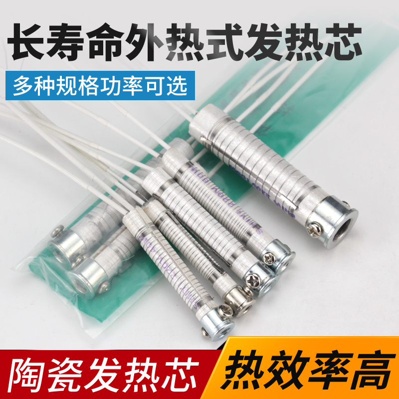 实益烙铁芯外热式电烙铁发热芯陶瓷洛铁芯30W40W60W100W200W300瓦