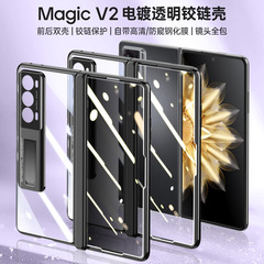 適用榮耀MagicV2手機殼 MagicV2電鍍透明鉸鏈保護套 全包簡約外殼