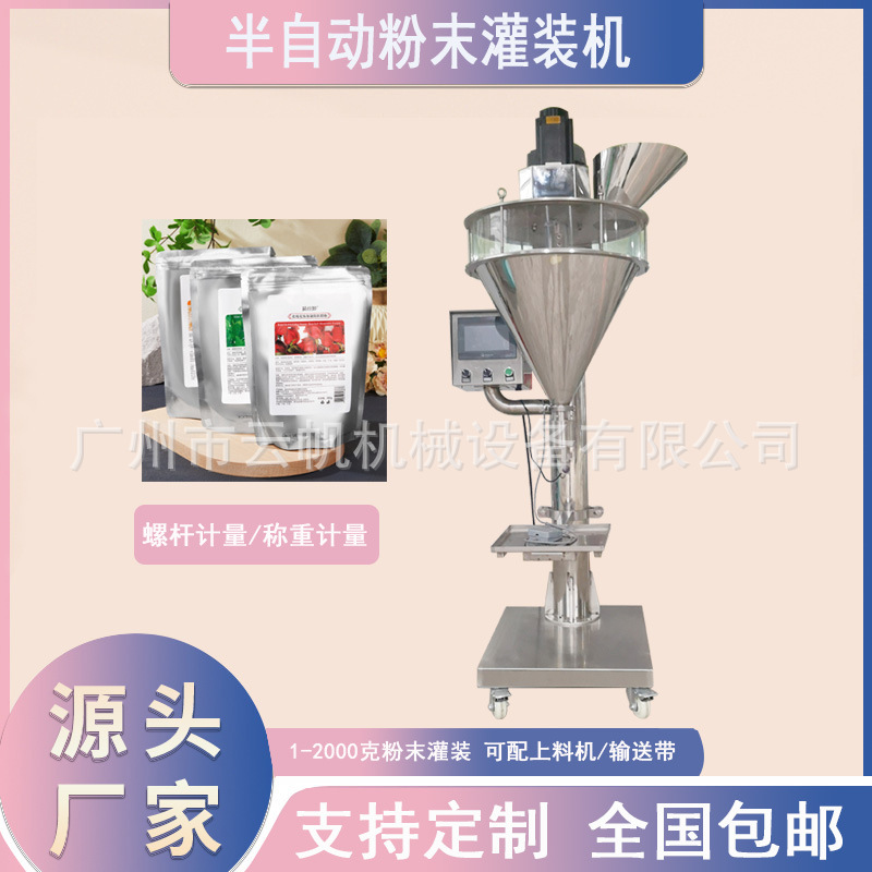 200-1000克粉末称重灌装机袋装洋葱粉包装机调味品粉末灌装机