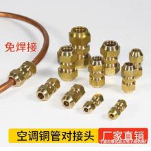 加厚空调铜管对丝接头铜螺帽双接头6mm-19mm铜管加长纳子免焊接