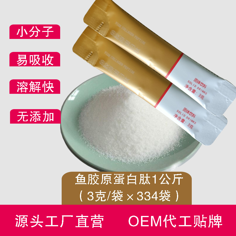 Fish Collagen Peptide Powder Shanghai Jiaoyuan Factory Factory Price Direct Supply Deep Sea Red Snapper Small Molecule Low Polypeptide