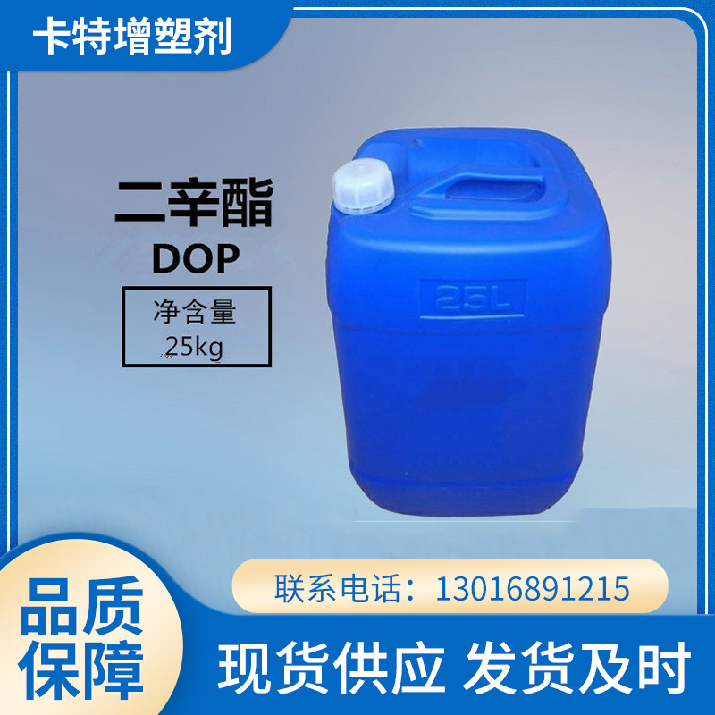 批发二辛酯对苯二辛酯稳定二辛酯DOP替代品二辛酯厂家环保增塑剂