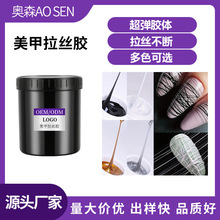 跨境美甲拉丝胶公斤装定制美甲专用免洗透明金色银色黑白色拉丝胶
