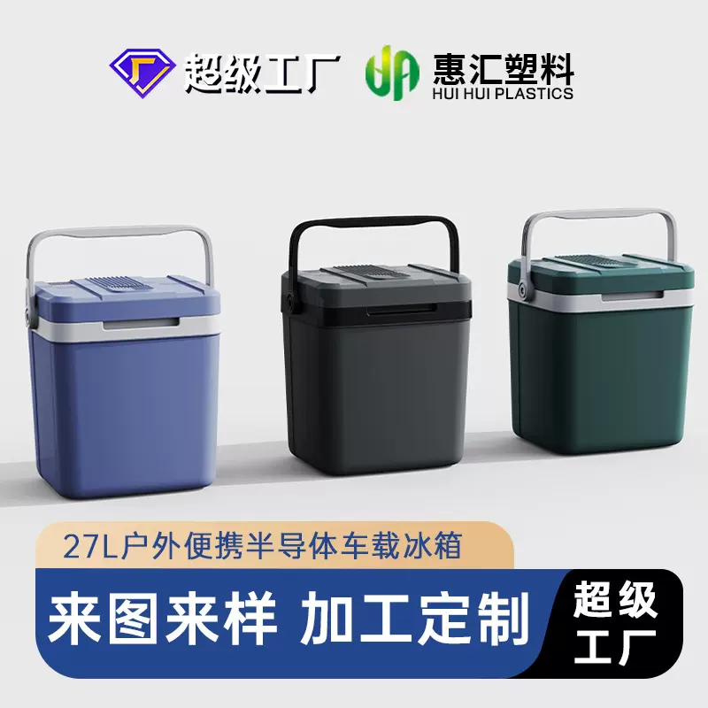 加工定制24L便携式迷你冰箱家车两用户外制冷容器半导体车载冰箱