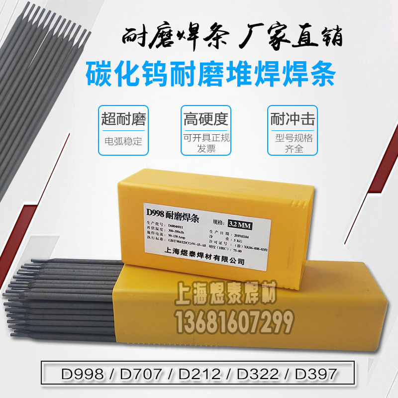 D856-G3耐高温磨焊条D856高硬度风机叶片阀座刀口耐蚀耐磨损焊条