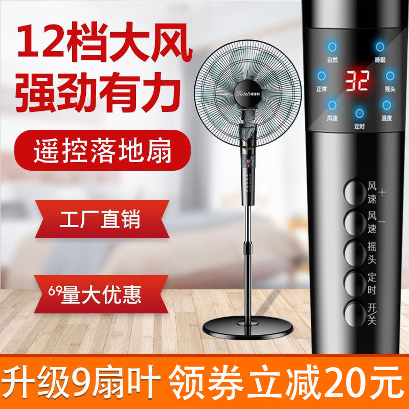 小黄龙专供特得利落地扇