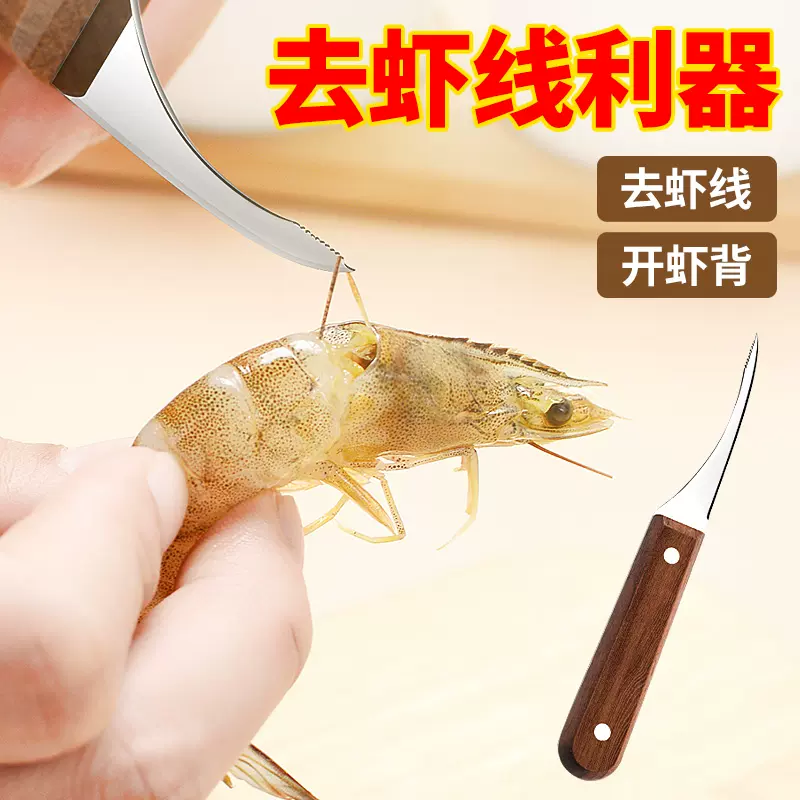 开虾背神器厨房虾线刀剥虾刀家用去虾线不锈钢剥虾工具挑虾线专用
