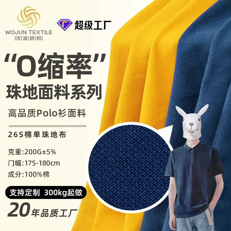 纯棉针织面料全棉亲肤平纹拉架珠地布单面珠地网眼布料