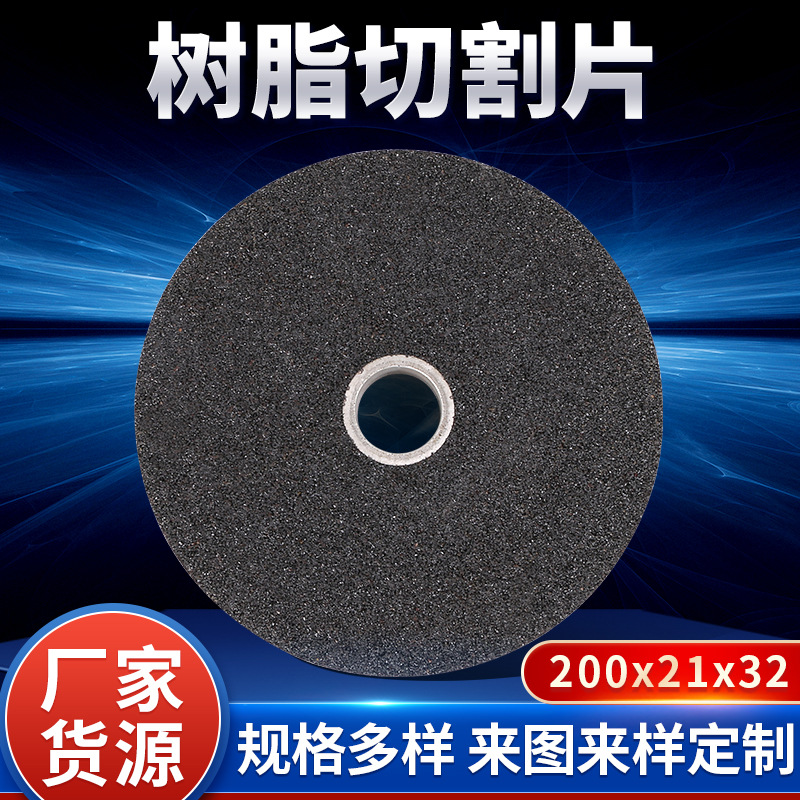 厂家批发 200x21x32树脂砂轮打磨开刃 磨刀开槽磨床专用平面砂轮