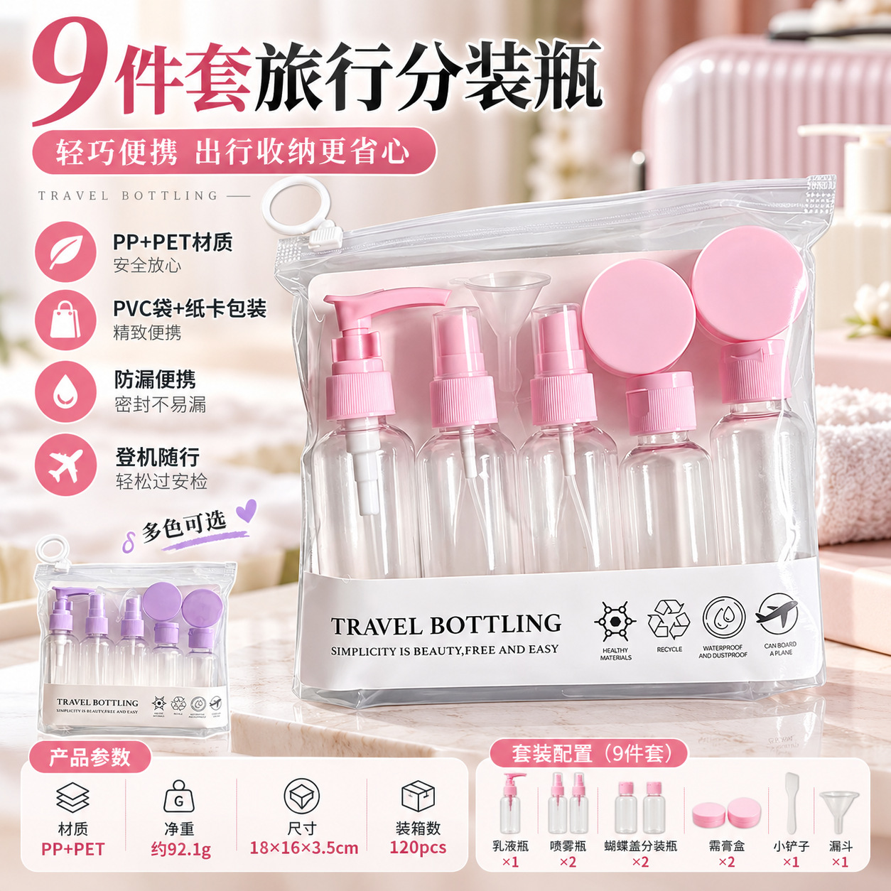 Travel Set of Refillable Bottles with Press-Type Dispensers for Convenient Carrying of Face Cream, Skincare Products, Foundation, Toner, Makeup Remover, and Essential Oil Spray