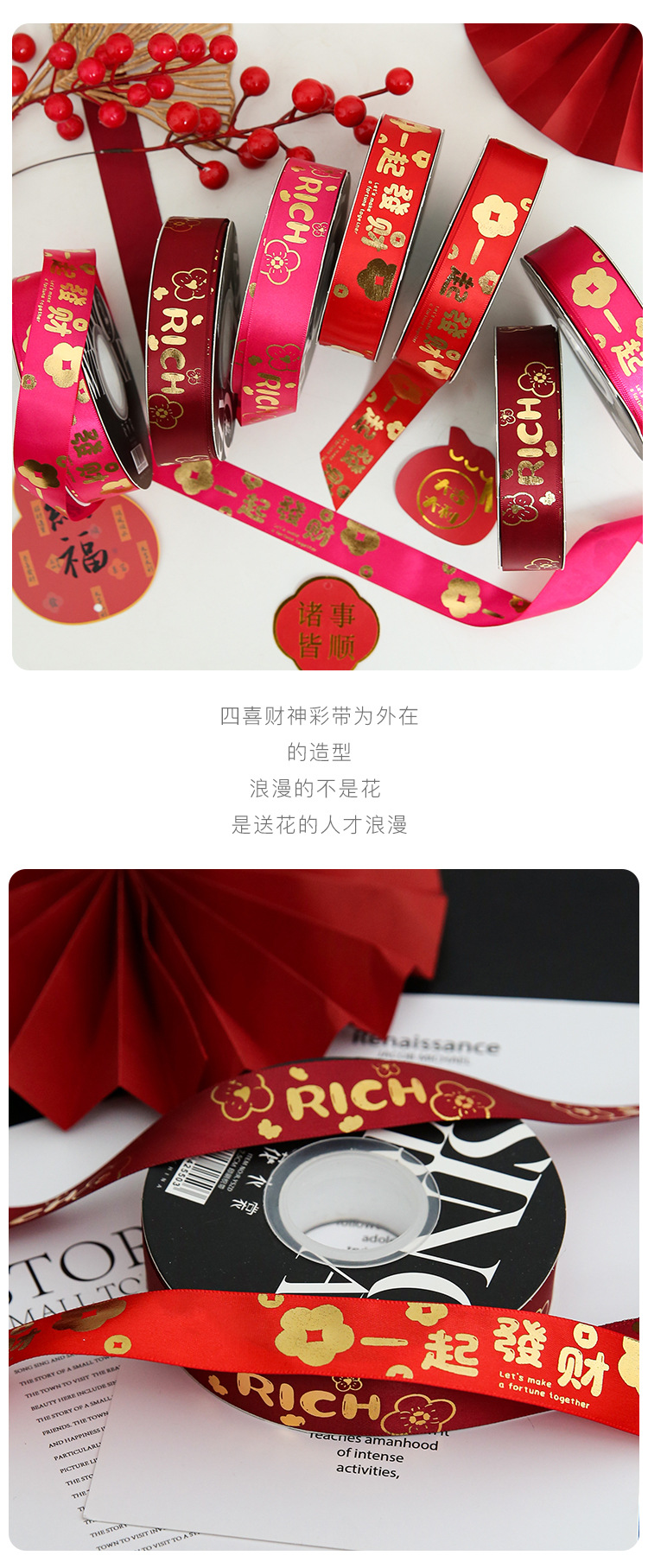 四喜财神彩带详情页4.jpg