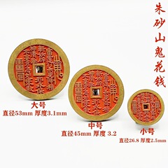 小さな厚みのある辰砂山ゴースト花八卦ペンダント道教工芸品模造銅貨道教民俗風ペンダント