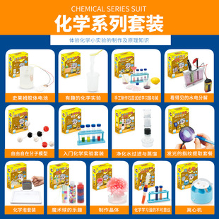 Children's Science Experiment Set for Students in Kindergarten DIY Small Production Chemistry Exploration Materials Fun Chemistry Experiment