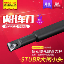 数控车刀内孔刀 小 刀杆S0806K-STUBR06内圆镗孔车刀杆 大柄小头