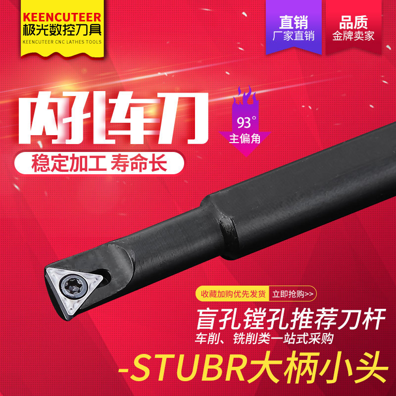 数控车刀内孔刀 小 刀杆S0806K-STUBR06内圆镗孔车刀杆 大柄小头