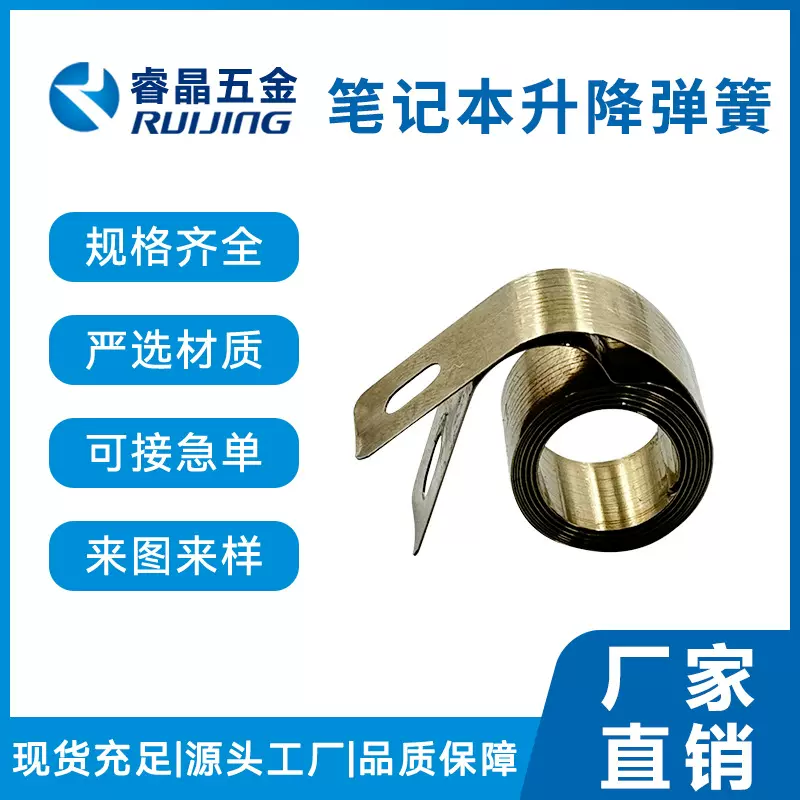 笔记本升降弹簧发条涡卷弹簧钻床铣床配件加工来图定制源头厂家
