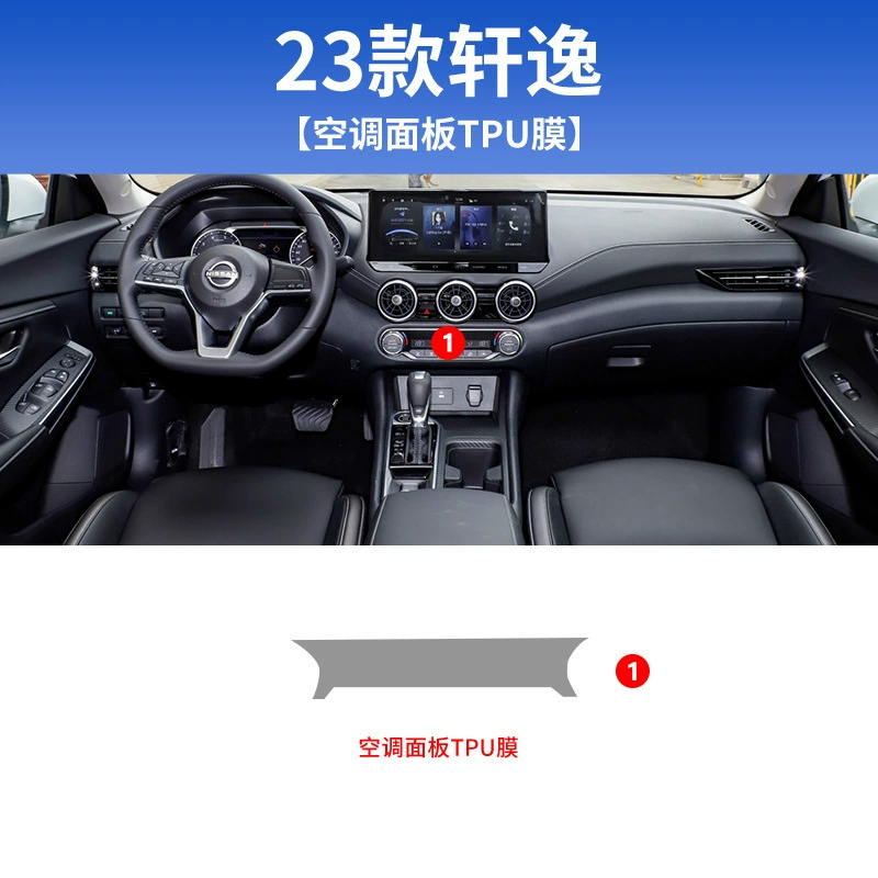 Подходит для интерьера 14-го поколения Nissan Sylphy, 23 модели пленки экрана центрального управления, версия с электроприводом, модифицированные детали, автомобильные запчасти