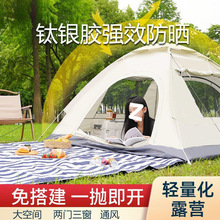 露营帐篷户外便携式折叠秋冬野营装备野餐沙滩过夜全自动加厚防雨