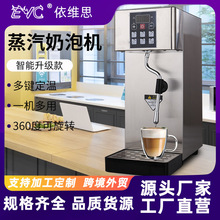 依维思蒸汽奶泡机商用智能全自动奶茶店定温加热蒸汽机开水器