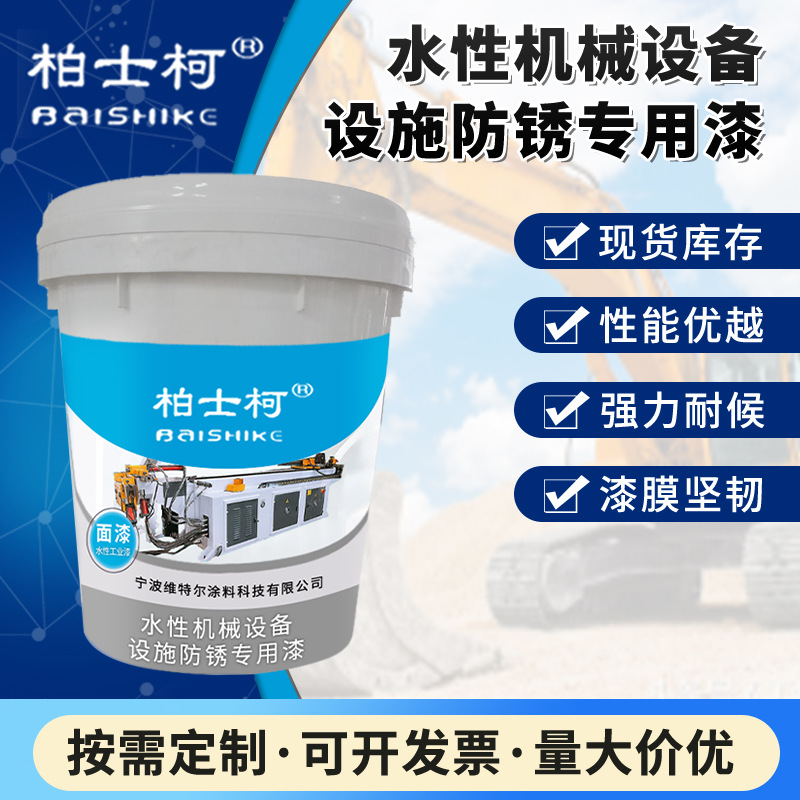 现货水性机械设备防锈专用漆化工储罐油气管市政设施工业水性面漆