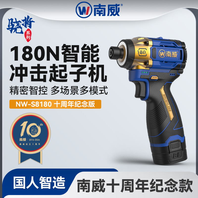 Nanwei Xiaojiang 10th Anniversary S8180 Smart Pulse Brushless Impact Screwdriver, a household electric screwdriver for tightening screws