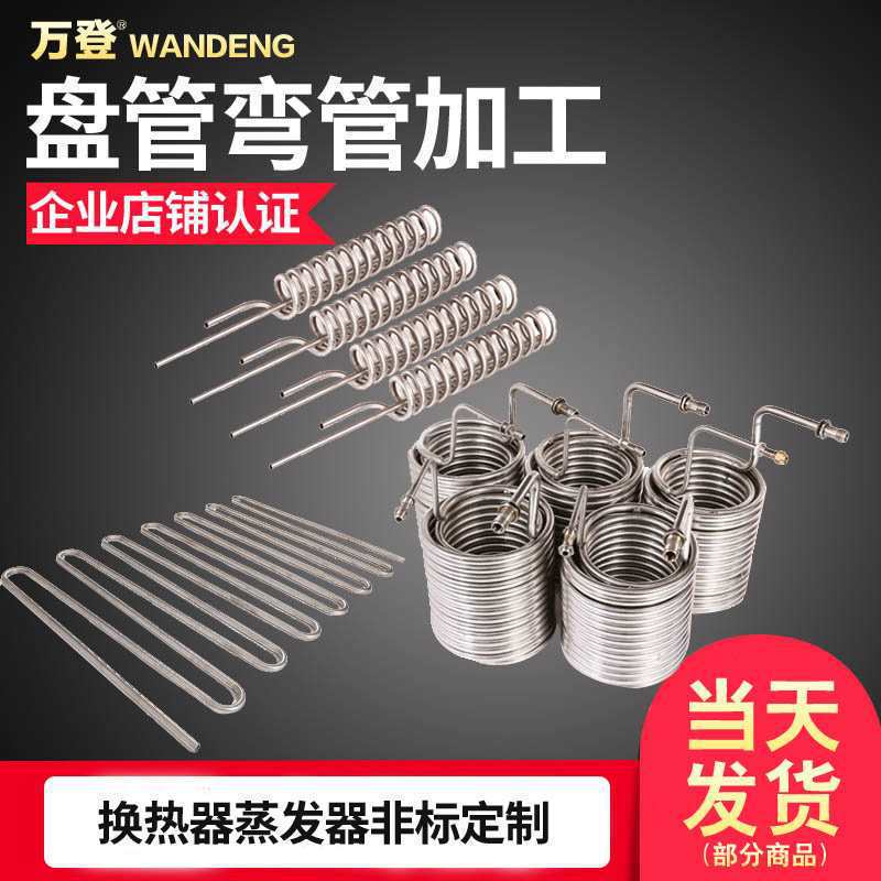 304 Stainless Steel Coil Pipe, 316L Cooling U-Shaped Tube, Serpentine Tube, Purple Evaporative Heat Exchanger, Spiral Tube