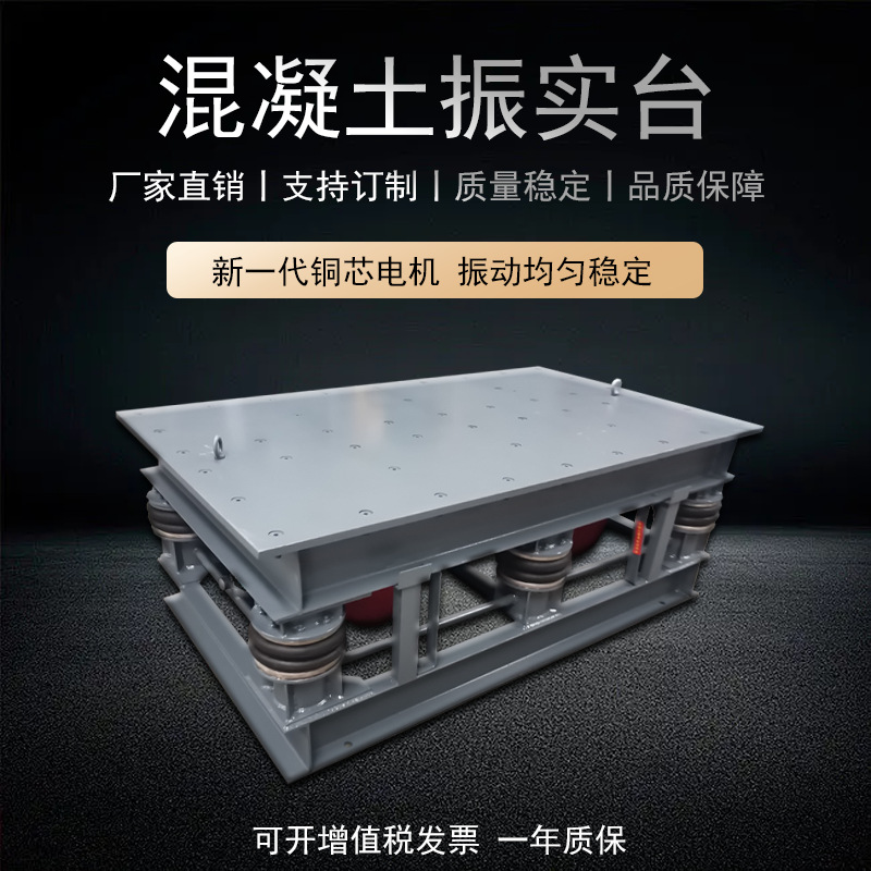 厂家直供三维振动平台铸造磨具振动平台震实混凝土砂箱振动振实台