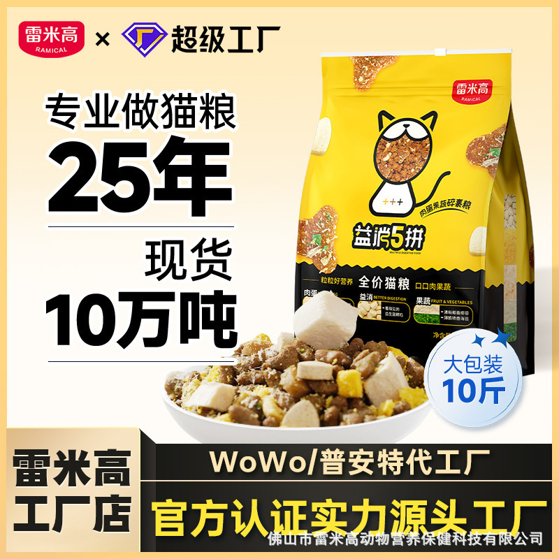 Remy Gaoyi Xiao 5-Pack Cat Food Grain-Free Fresh Meat Freeze-Dried Cat Food 5kg Economical Pack Wholesale Cat Food All Stages