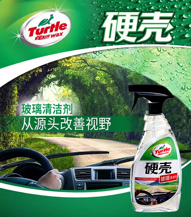 内外侧玻璃清洗剂