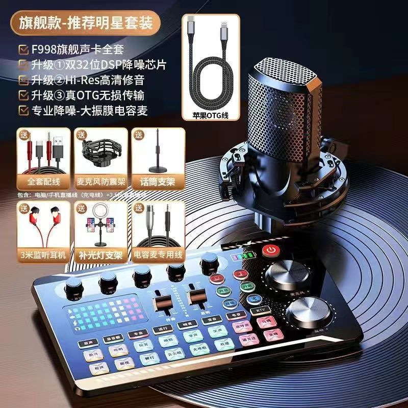 直播手机声卡专业声卡套装主播设备全套电脑直播充电通用工厂直销|undefined