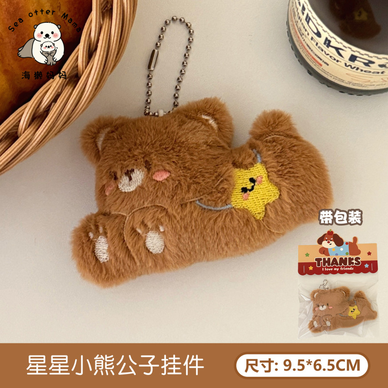 创意毛绒小动物公仔挂件少女背包钥匙扣装饰挂坠精致百搭玩偶挂饰|undefined