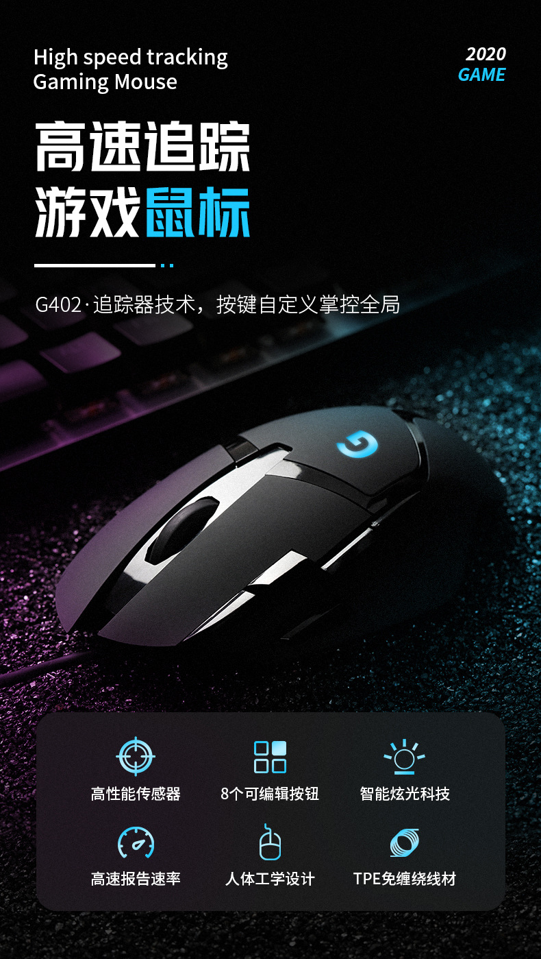 G402鼠标-详情_01