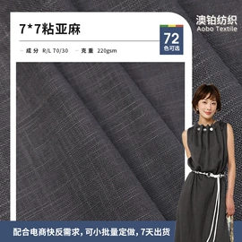 亚麻面料;棉麻混纺;其他棉类面料