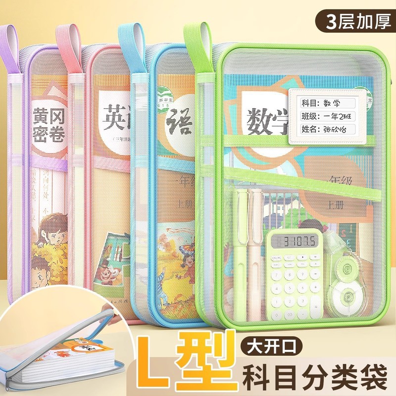 L型科目分类袋手提透明文件袋拉链式网纱学生拎书袋专用袋初中生|undefined