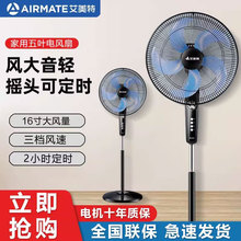 艾美特电风扇家用五叶落地扇16寸台立式大风力升降电扇FS4066T2-5