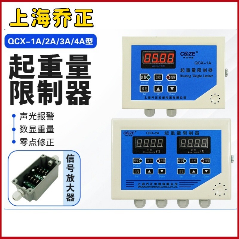Shanghai Qiaozheng Qcx-1A/2A Lifting Weight Limiter Single and Double Display Overload Limiter Instrument Controller