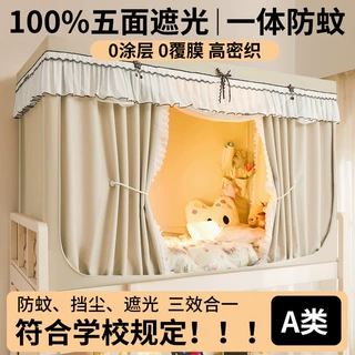 一体式防蚊遮光床帘学生宿舍蚊帐子上下铺A类三开门加密床幔批发