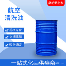 航空油3号清洗机械零件工件除油污清洗用煤油工业航空清洗油