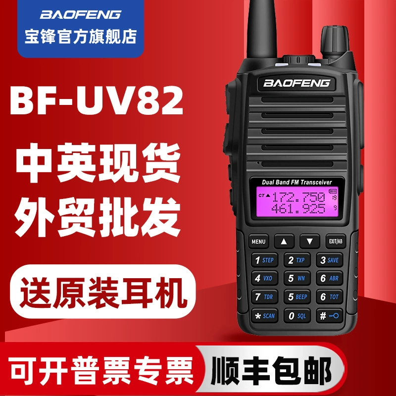 [宝峰BF-UV82对讲机 宝锋5R升级版双段双守 双发射键 厂家批发直销]