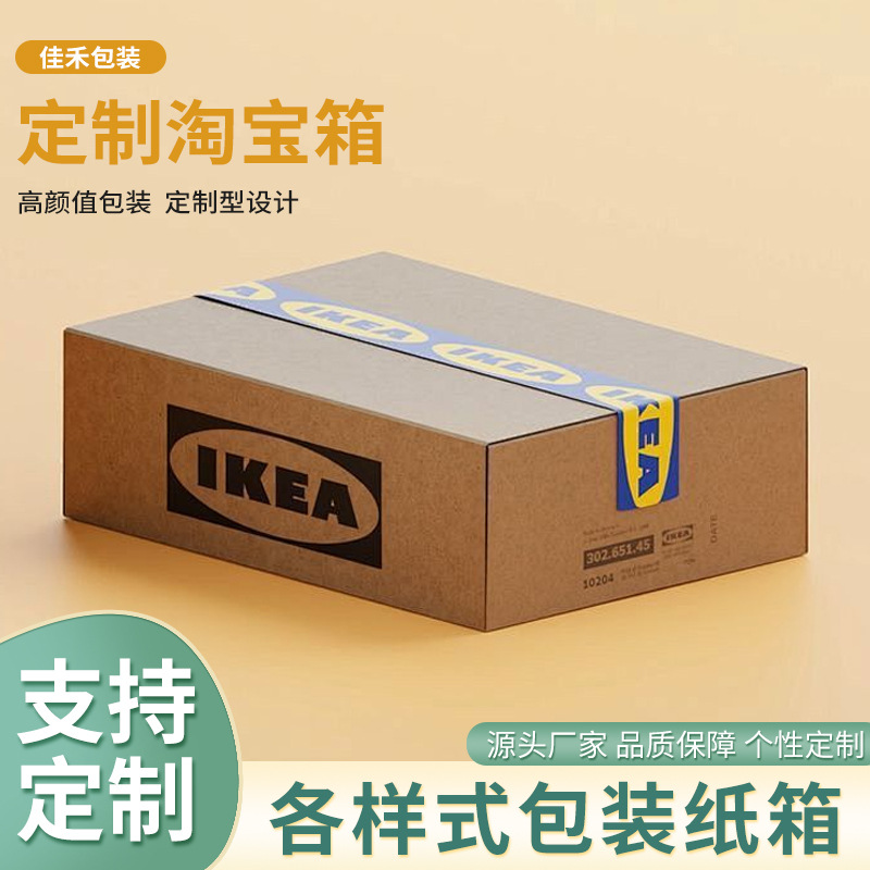 05 淘宝包装盒