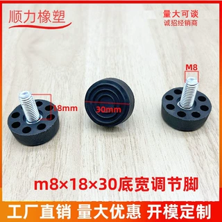 M8*18*30八孔调节脚 防潮可调节脚垫 家具展示柜底座脚垫