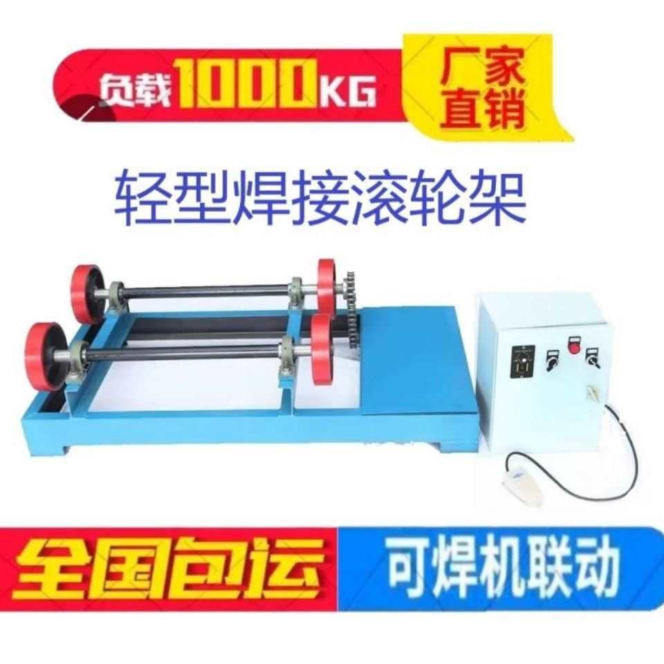 焊接滚轮架轻型自动焊接设备圆桶法兰管道淋水器焊接变位机