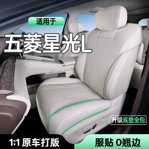 Suitable for Wuling Starlight L, all-inclusive seat cushion, universal for all seasons, slim waist seat cover, car interior accessories