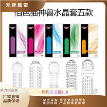 佰色猫神兽款男用狼牙套水晶套加长加粗刺套成人情趣用品批发代发