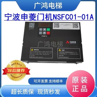 Ningbo Shenling Door Machine Inverter Nsfc01-01A Door Machine Controller Nsfc01-01/01A Door Machine Spot
