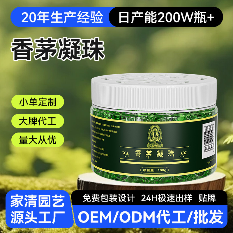 香茅凝珠卧佛凝珠植物精华夏季香薰升级版新款艾叶草香茅凝胶凝珠|undefined