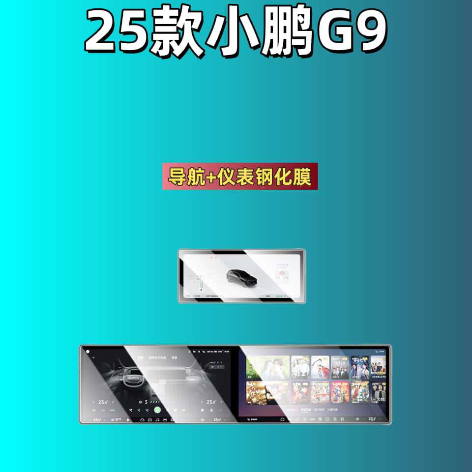 Suitable for 25 Models of Xpeng G9 Central Control Screen Tempered Film, Navigation Protection Modification Accessories, and Interior Decoration Items