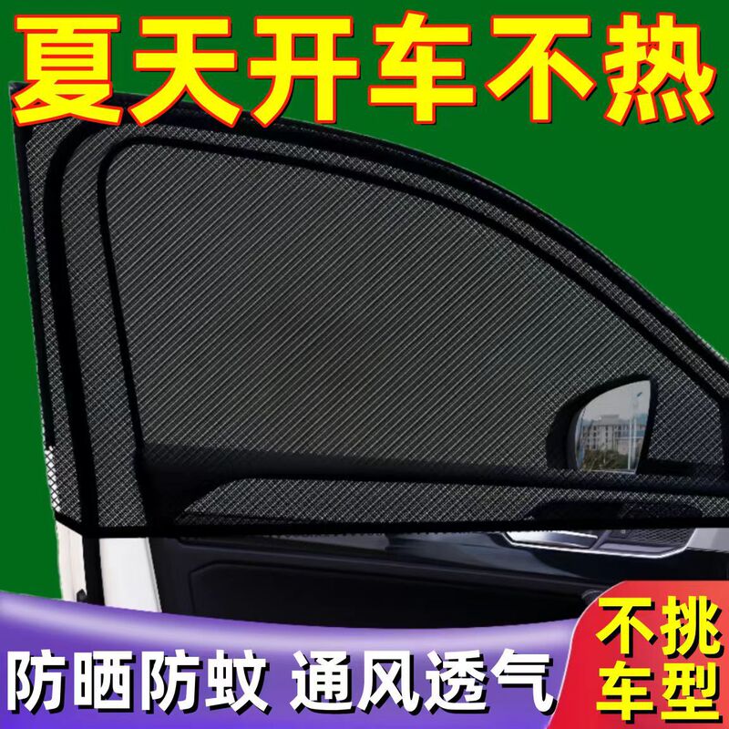 Car Sunshade Curtain, Anti-Mosquito, Heat-Insulating Sunshade Umbrella, Car Window Glass Sun Protection, Anti-Mosquito Screen, Universal Privacy Blackout Curtain